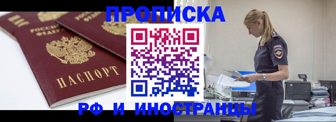 купить прописку в Ковдоре