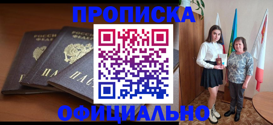 прописка законно в Ковдоре